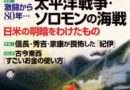 歴史街道 2022年11月号「木食応其／高野山を守る！」